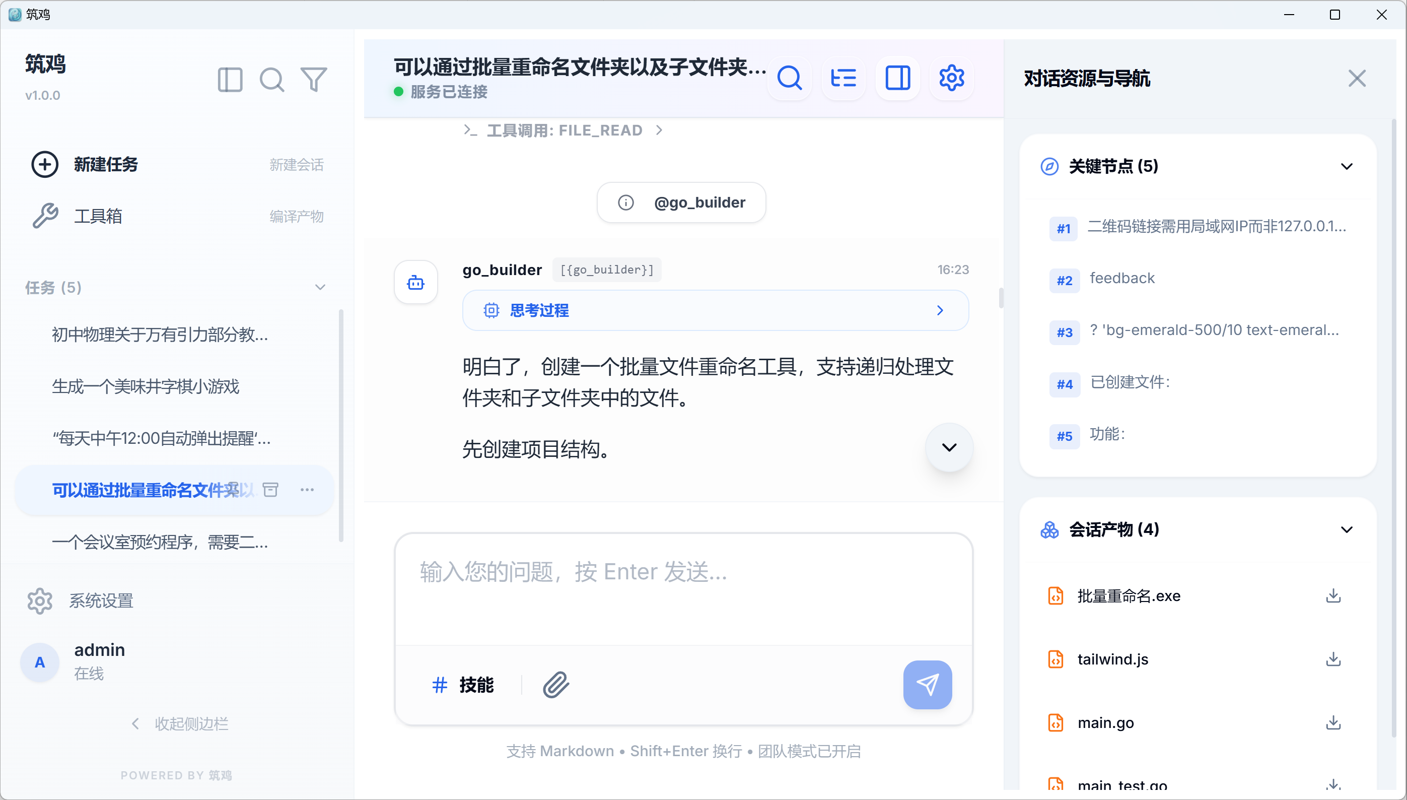筑鸡 AI 对话生成工具界面